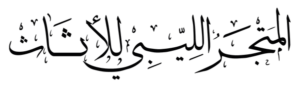 Almatjar Home – Bilingual Furniture Store